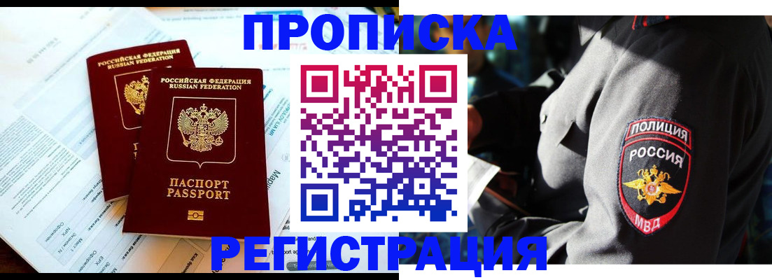 прописка в Новоуральске